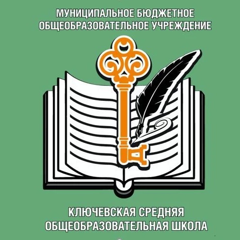 МБОУ "Ключевская СОШ Омского района"
