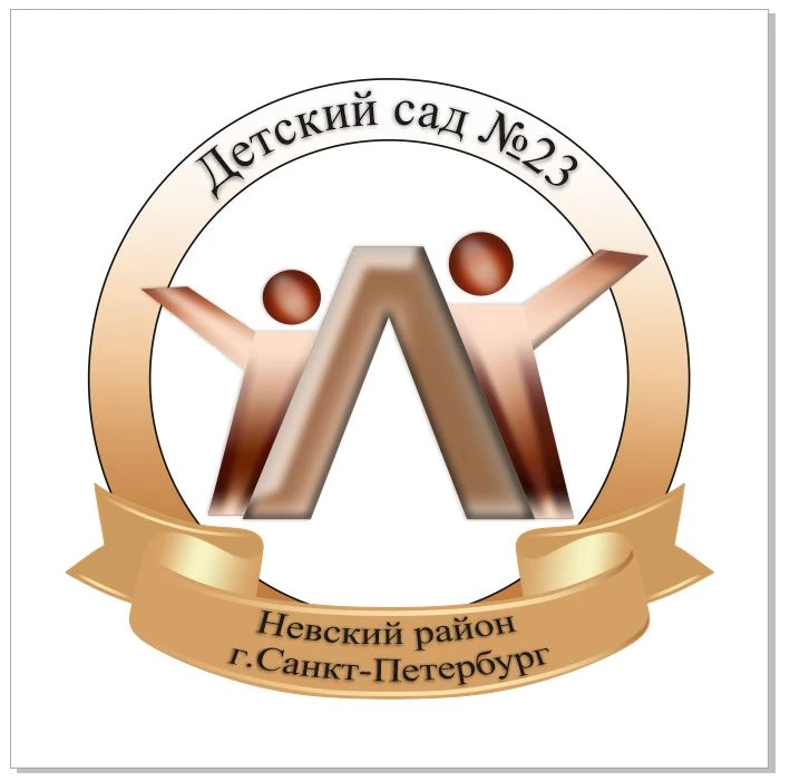 Детский сад №23 Невского района Санкт-Петербурга