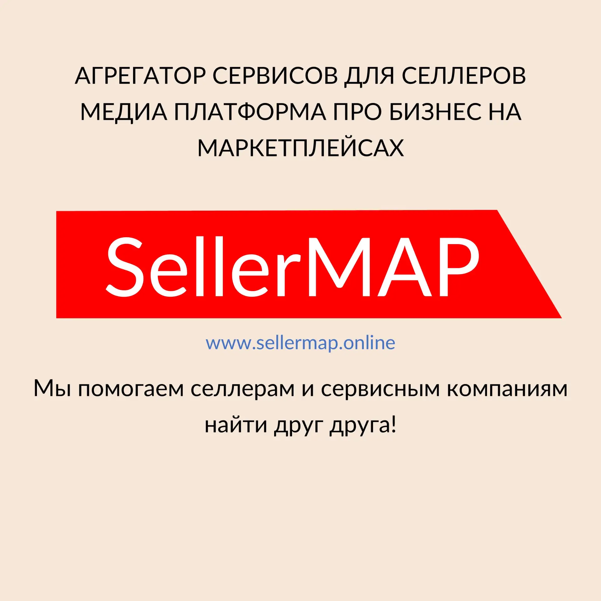 SellerMAP. Карта селлера.