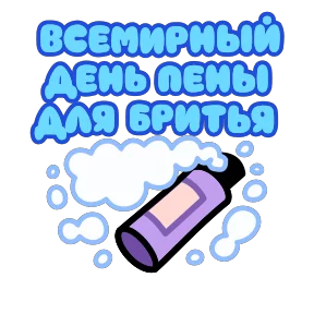 23 февраля — стикер для MAX