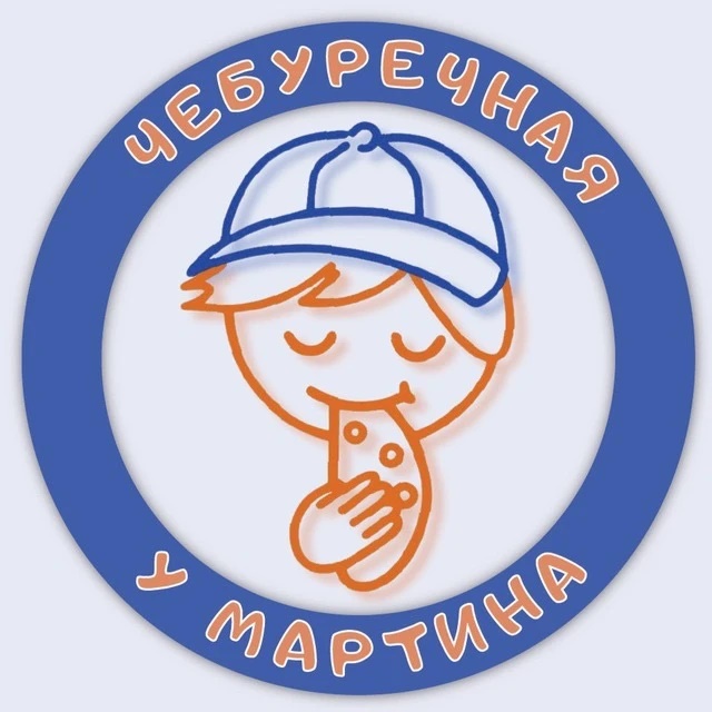 Чебуречная у Мартина