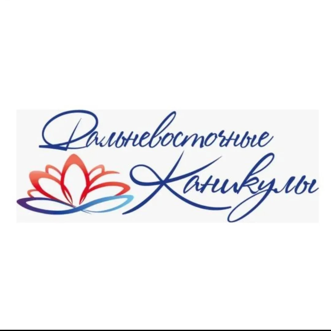 🪷ДВ КАНИКУЛЫ🪷