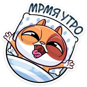 Бася — стикер для MAX
