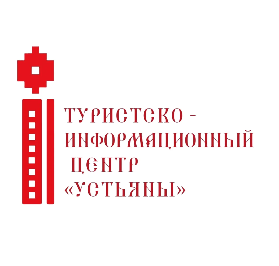 Туристско-информационный центр "Устьяны"