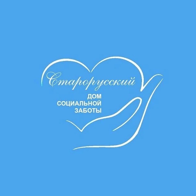ОАУСО "СТАРОРУССКИЙ ДОМ СОЦИАЛЬНОЙ ЗАБОТЫ"