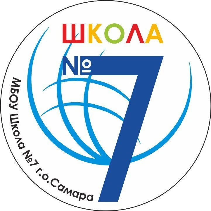 МБОУ "Школа №7" г.о. Самара