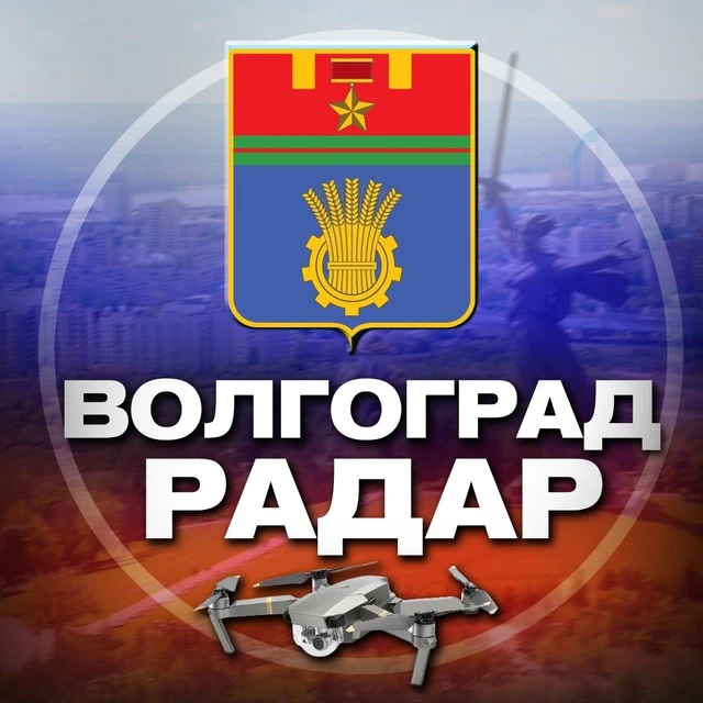 Аватар канала Радар Волгоград