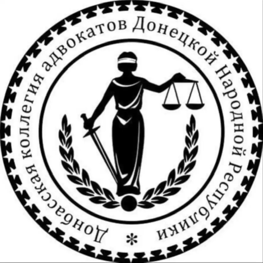 Донбасская Коллегия Адвокатов