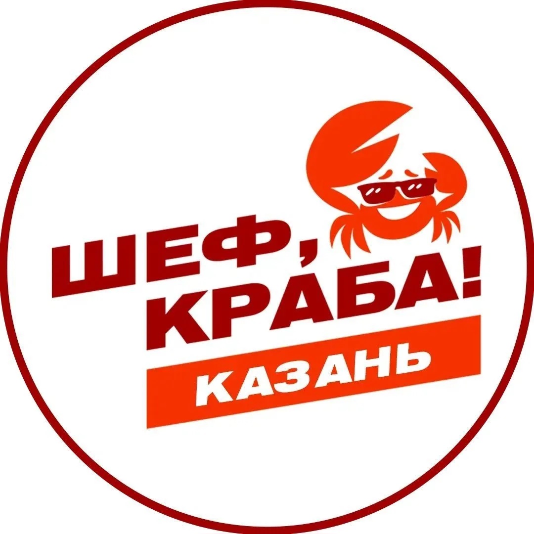 «Шеф, Краба!» Казань