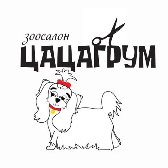 ЦАЦАГРУМ Шушары