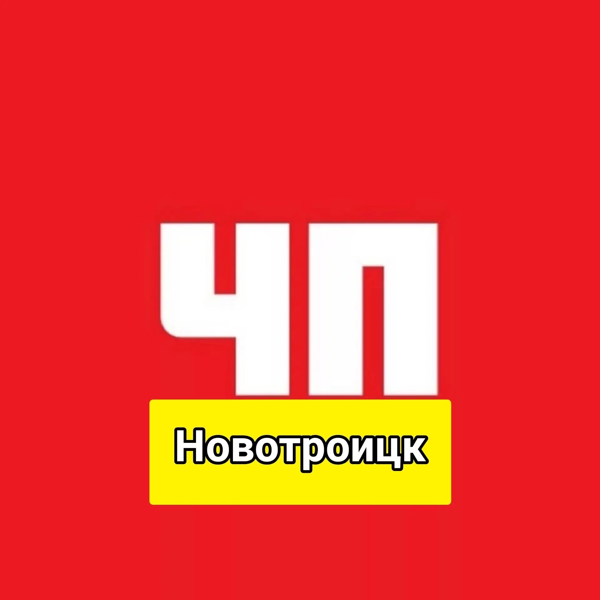 Аватар канала Подслушано Новотроицк live