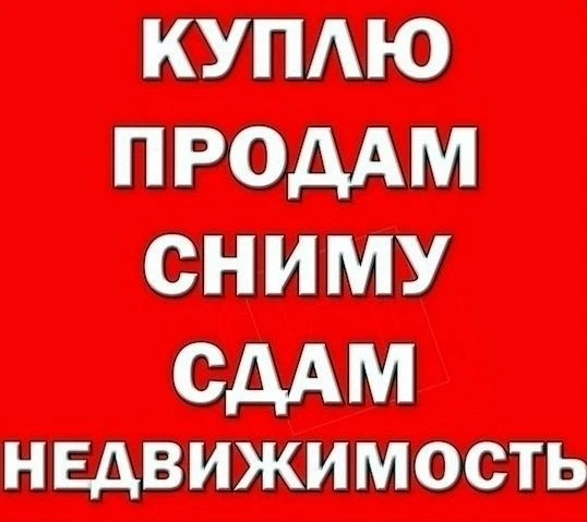 АФИША / НЕДВИЖИМОСТЬ / КВАРТИРЫ / ДОМА / УЧАСТКИ