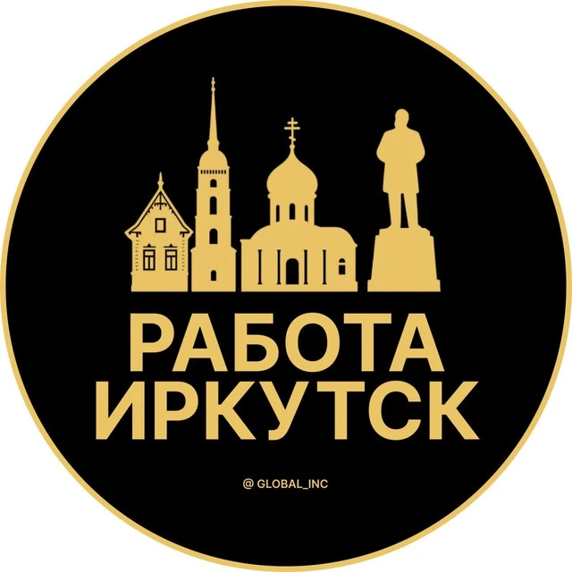Работа Иркутск