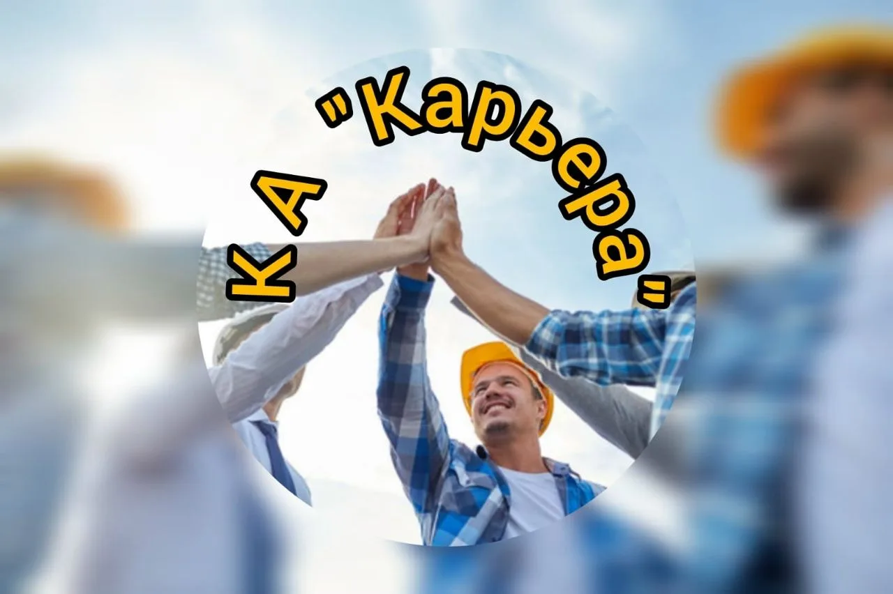 Работа вахтой.Кадровое агентство "Карьера"