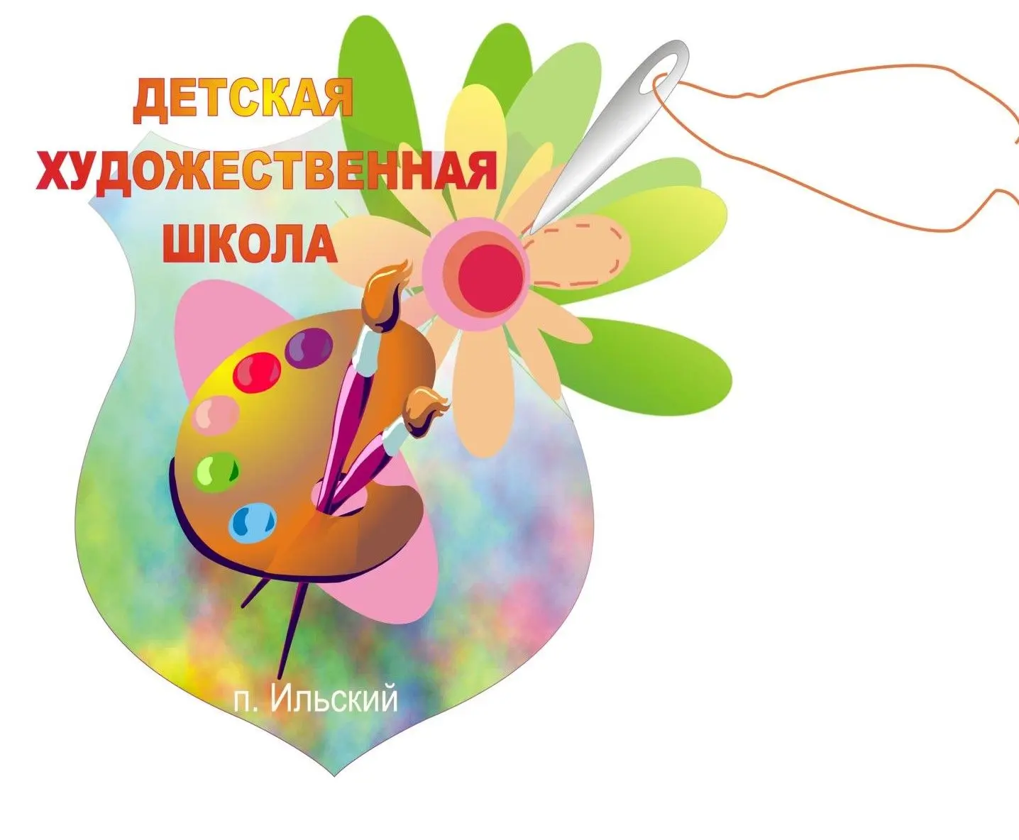 Детская художественная школа пгт Ильского им. Е. И. Посполитаки