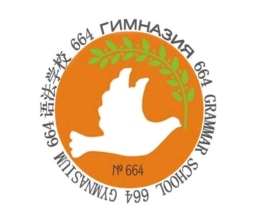 ГБОУ гимназия №664