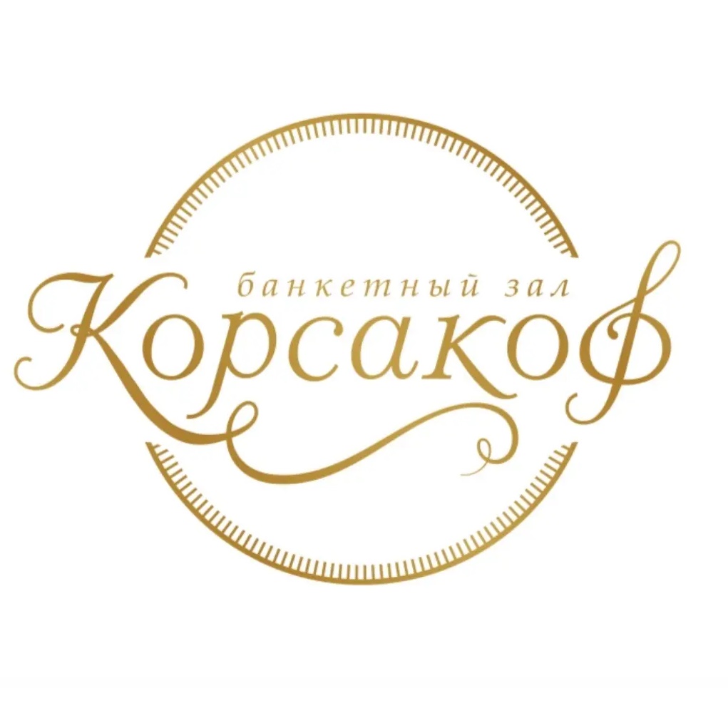 Корсаков банкетный зал.
