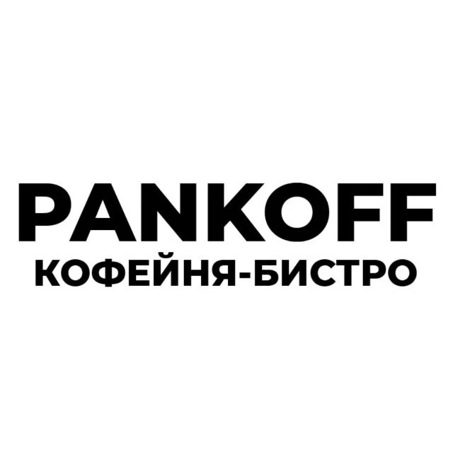 PANKOFF кофейня-бистро