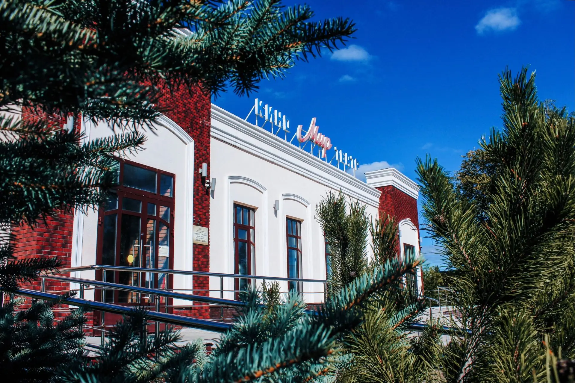 МУК «Кинотеатр «Мир»