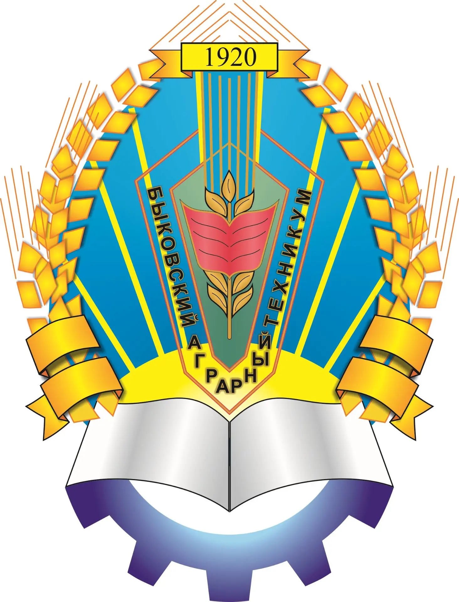 ГБПОУ "БЫКОВСКИЙ АГРАРНЫЙ ТЕХНИКУМ"