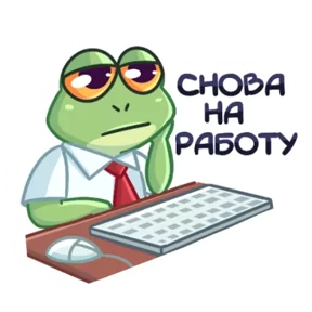 Лягуха — стикер для MAX