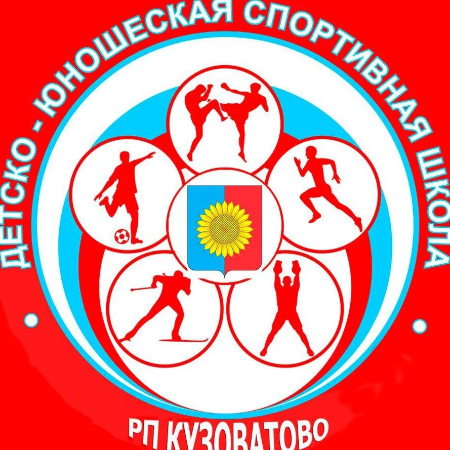 МБУ ДО ДЮСШ р.п. Кузоватово