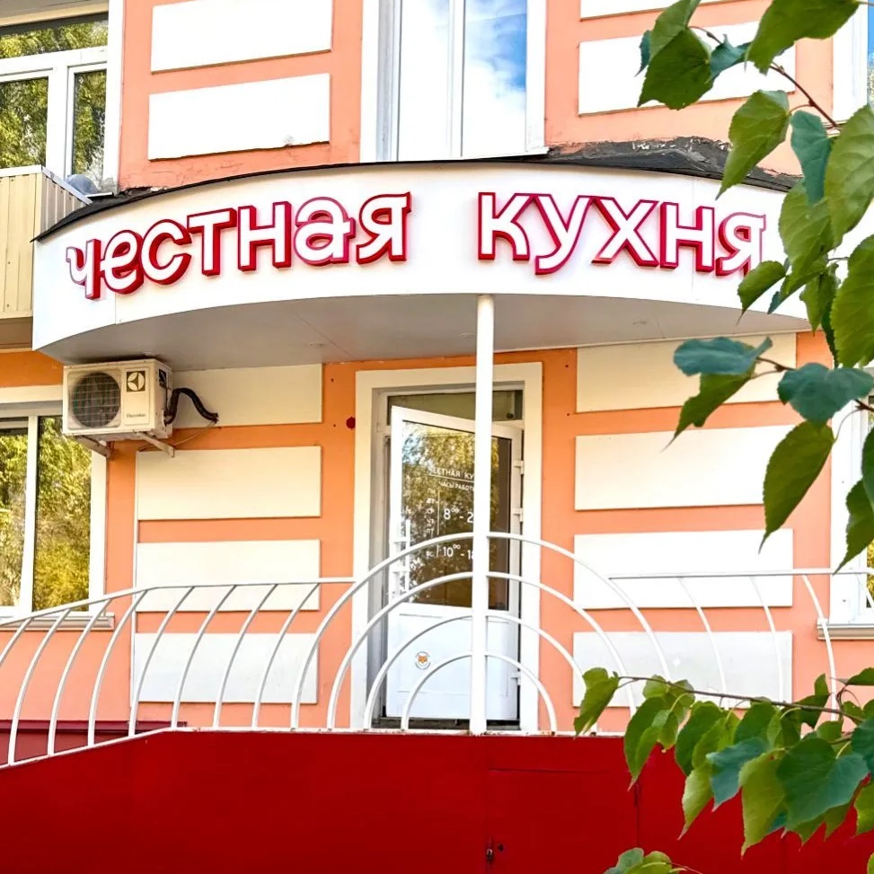 Честная кухня 📌Томск