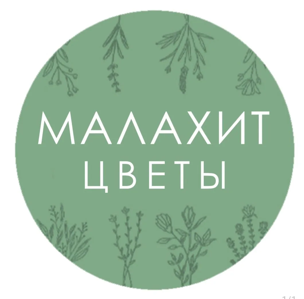 МАЛАХИТ Цветы/Доставка Цветов Малаховка