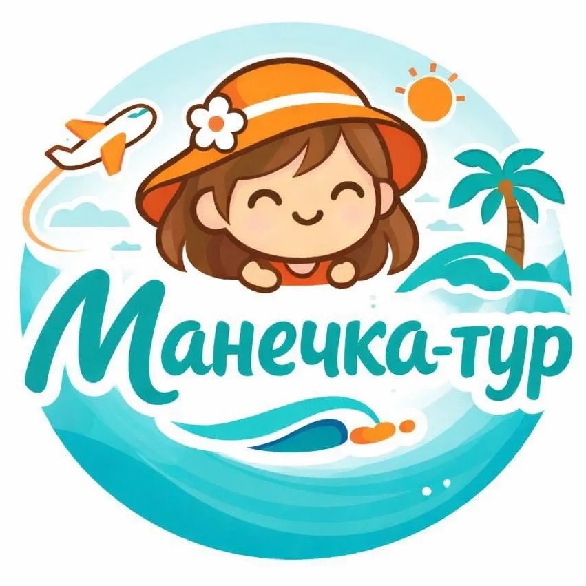 Туристическое агентство «Манечка-тур»