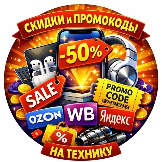 Всячина | СКИДКИ, АКЦИИ и ПРОМОКОДЫ