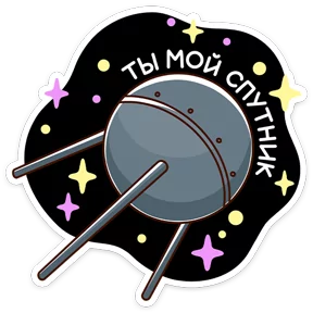 Звёздный состав — стикер для MAX