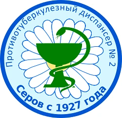 ГБУЗ СО "Противотуберкулёзный диспансер № 2"