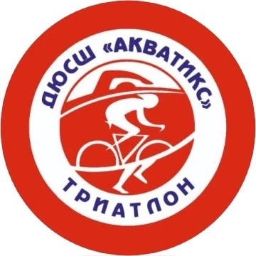 «АКВАТИКС» школа триатлона для детей