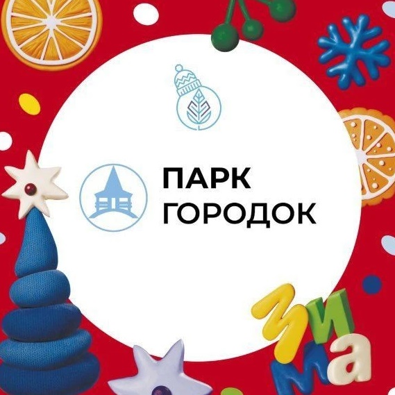 Парк «Городок» | Руза
