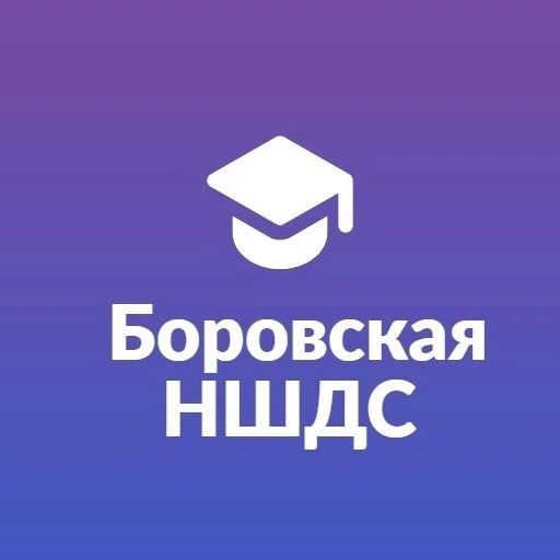 МОУ "Боровская начальная школа-детский сад"