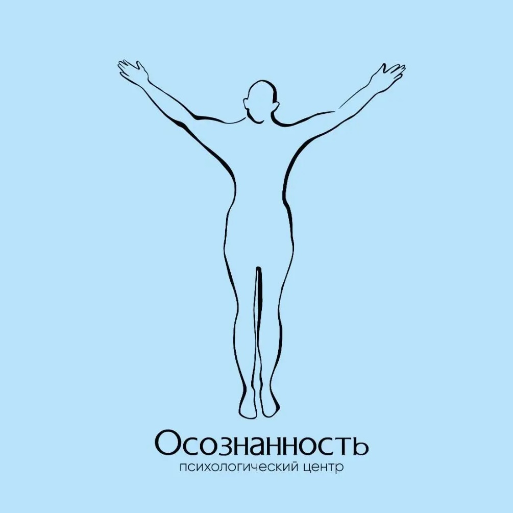 Психологический Центр Осознанность