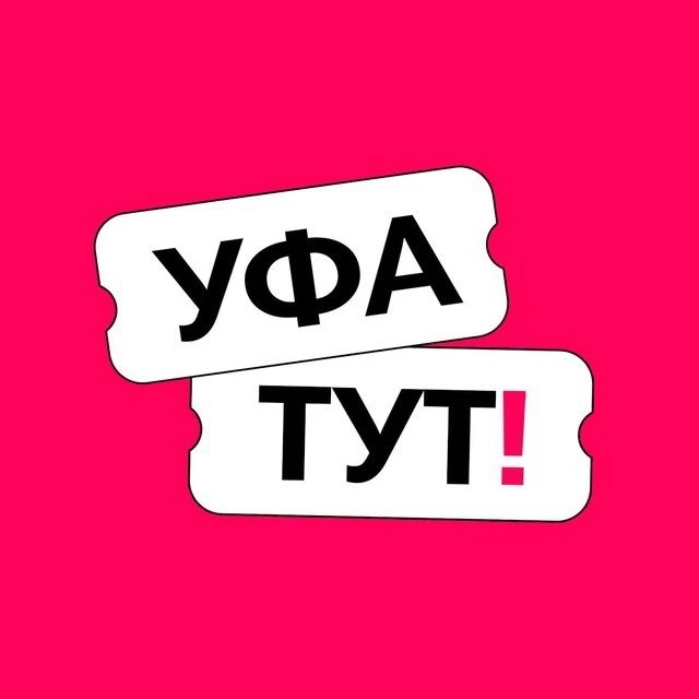 Уфа ТУТ!