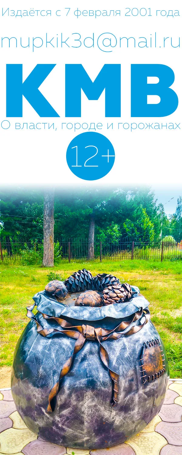 КМВ ("Коряжемский муниципальный вестник")