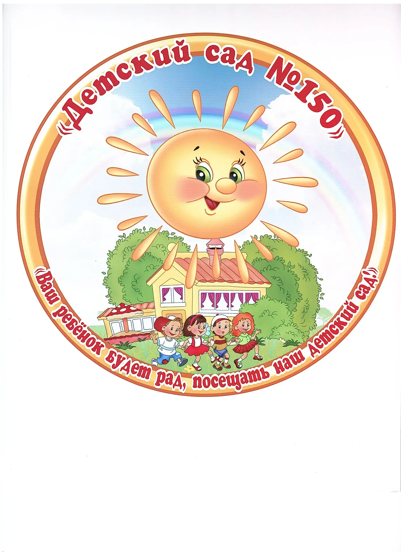 МБДОУ № 150 город Иваново