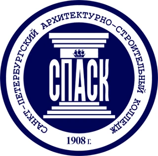 СПАСК | Санкт-Петербургский архитектурно-строительный колледж