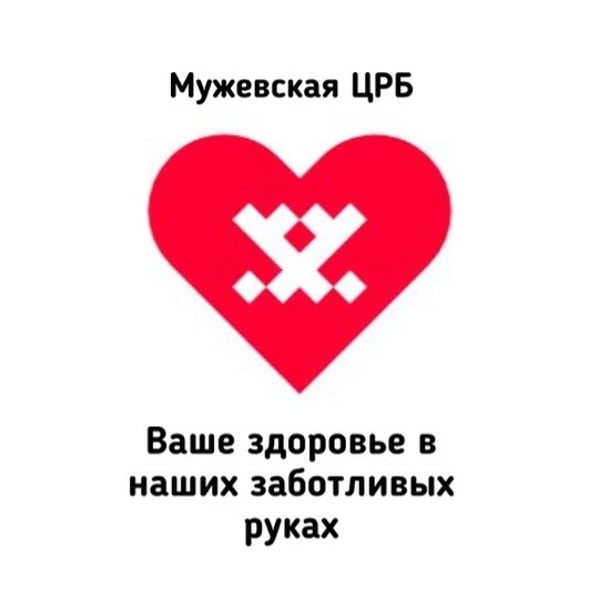 Новости ГБУЗ ЯНАО «Мужевская ЦРБ»