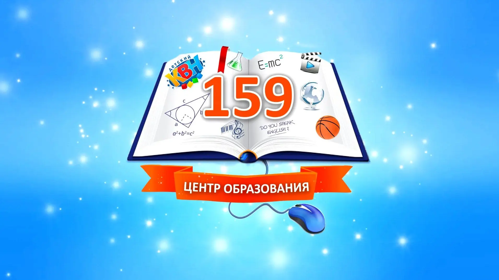 ЦО 159 г.Уфа (sch159ufa.ru )