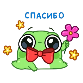 Жабки — стикер для MAX