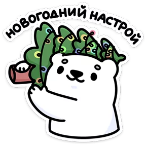 Медвежонок Арти — стикер для MAX