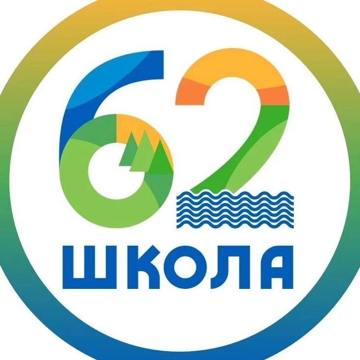 Средняя школа 62 имени О.А. Тибекина г. Красноярск