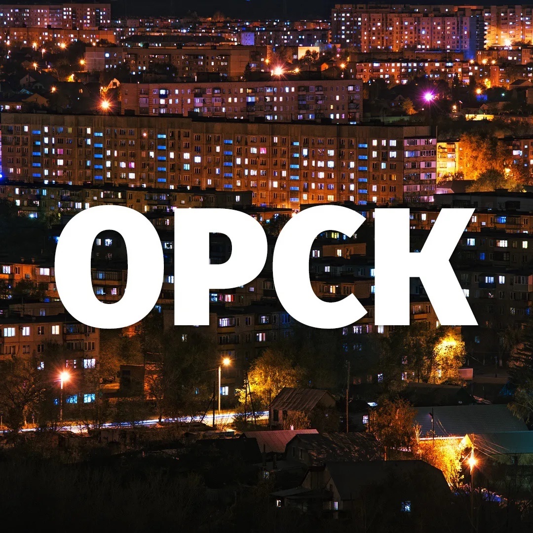 Подслушано Орск