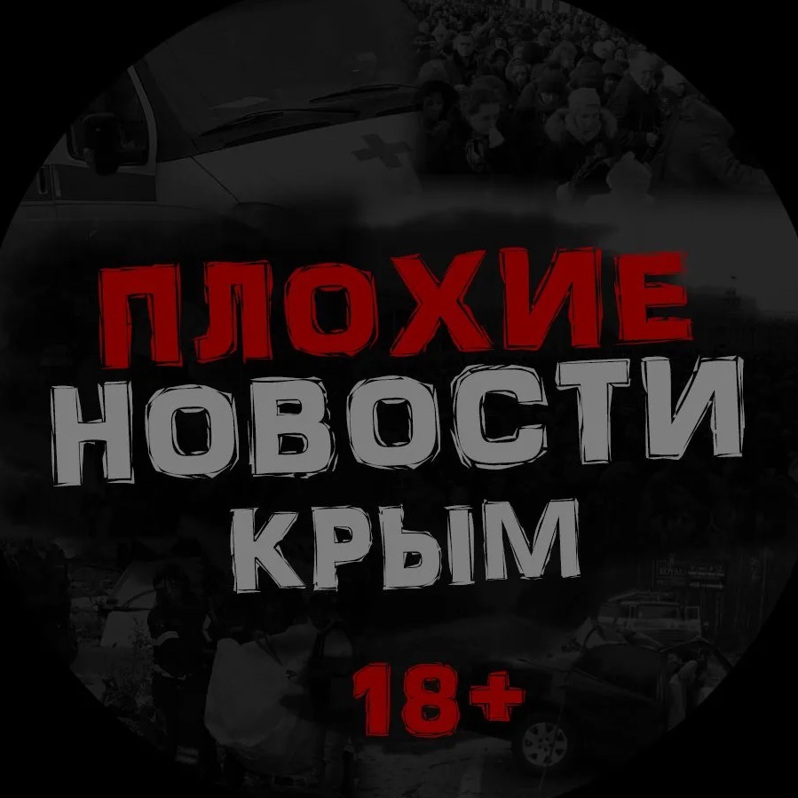 ПЛОХИЕ НОВОСТИ | ЖЕСТЬ. КРЫМ