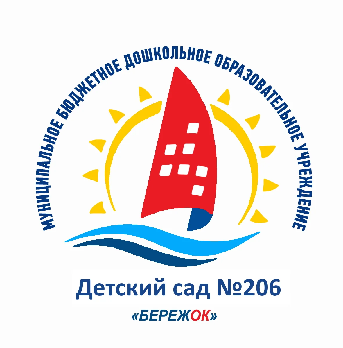 МБДОУ "Детский сад №206 "Бережок"