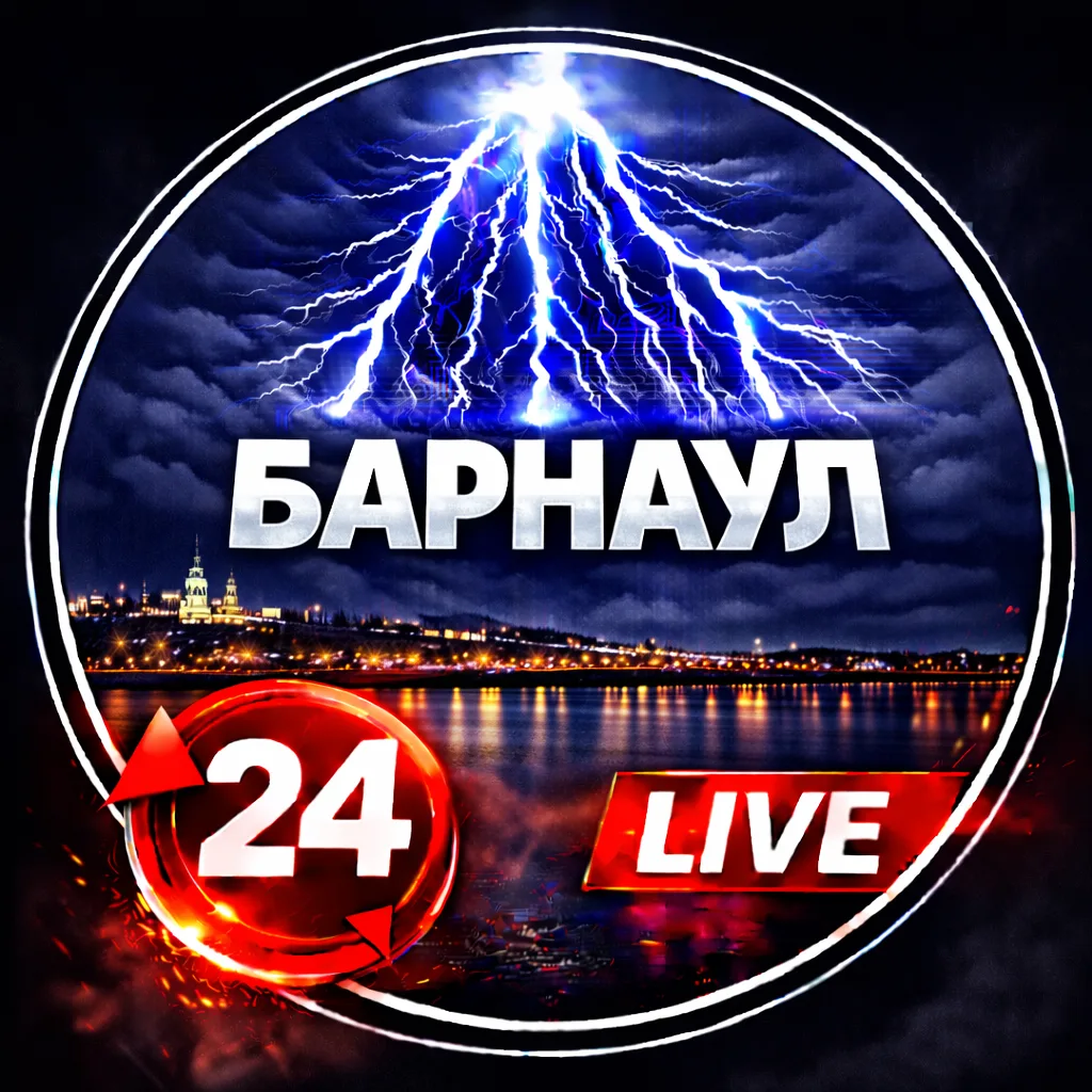 Барнаул