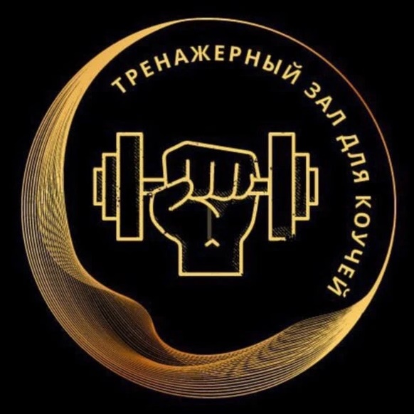 Тренажерка для коучей